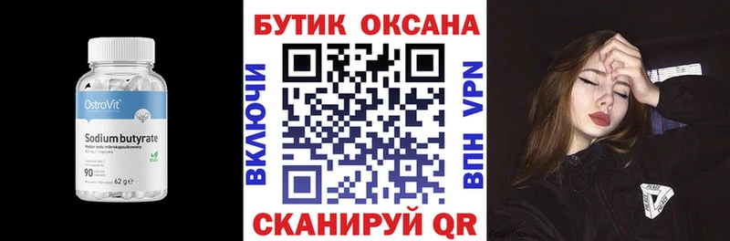 БУТИРАТ Butirat  Яхрома 